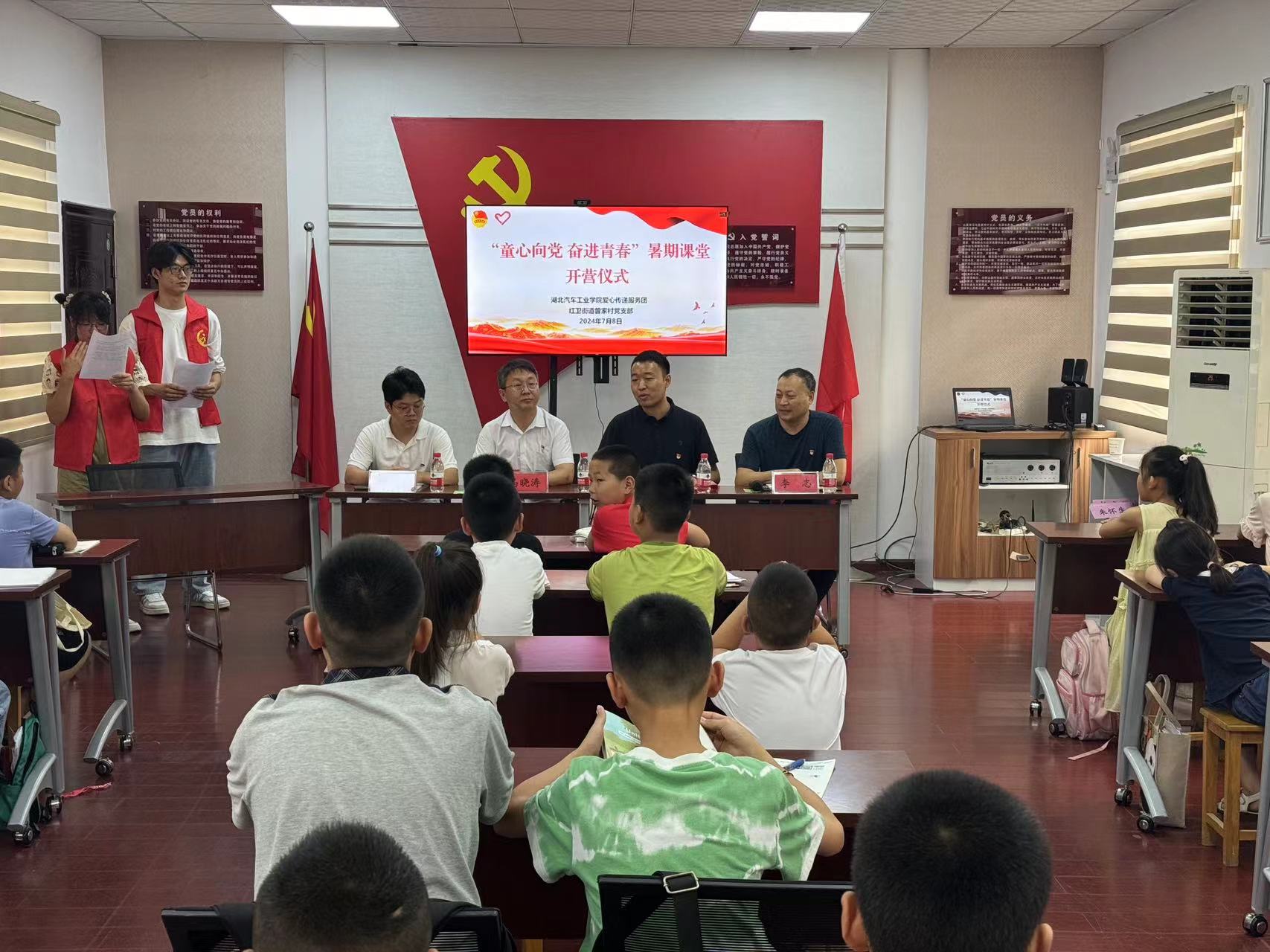 湖北汽車工業(yè)學院愛心傳遞服務團“童心向黨 奮進青春”暑期學堂