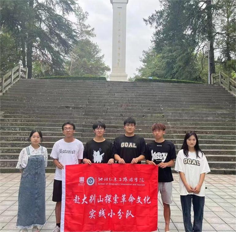 赴大別山革命老區(qū)探索革命歷史文化遺跡三下鄉(xiāng)社會實踐