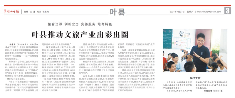 燃燒青春，照亮家鄉(xiāng)教育的璀璨前程