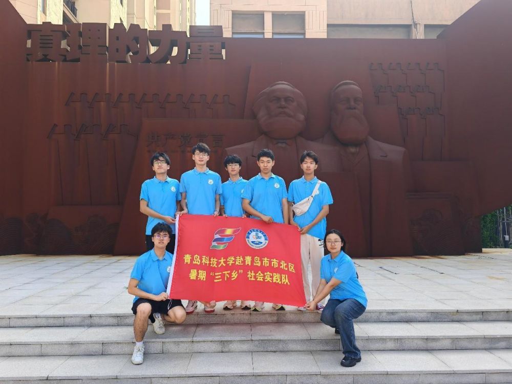 青島科技大學(xué)“人社調(diào)解暖民心”赴青島市市北區(qū)勞動(dòng)仲裁院暑期社會(huì)實(shí)踐活動(dòng)開展 ——參觀青島市紅景新區(qū)核心區(qū)馬克思主義真理館：追尋真理之光，傳承紅色基因