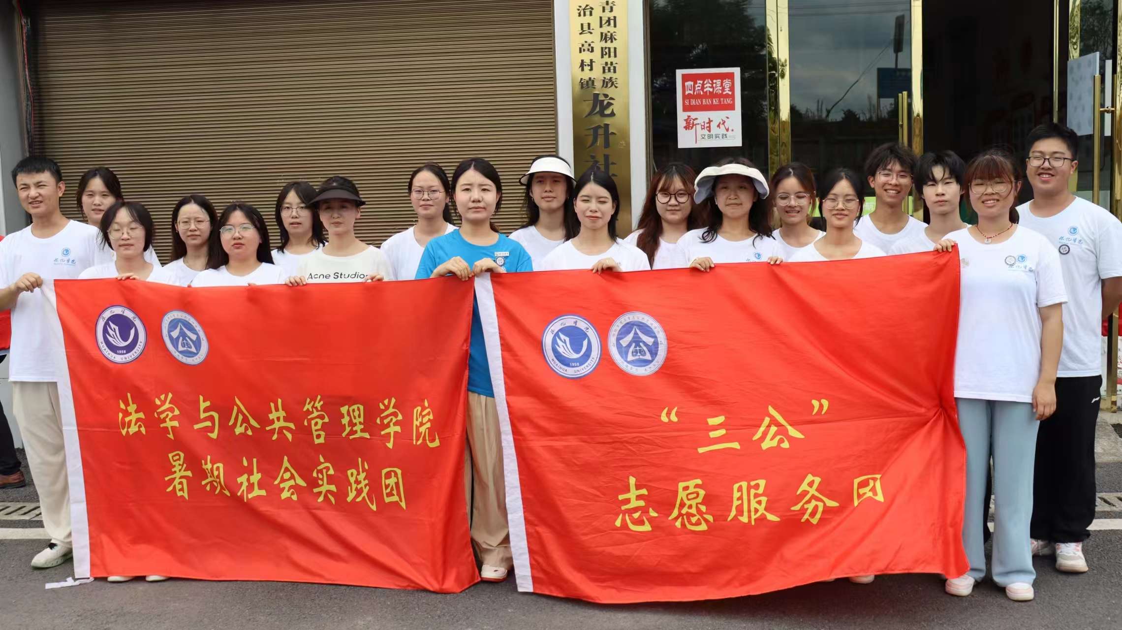 懷化學(xué)院“三公”志愿服務(wù)團(tuán)——文明其精神，野蠻其體魄