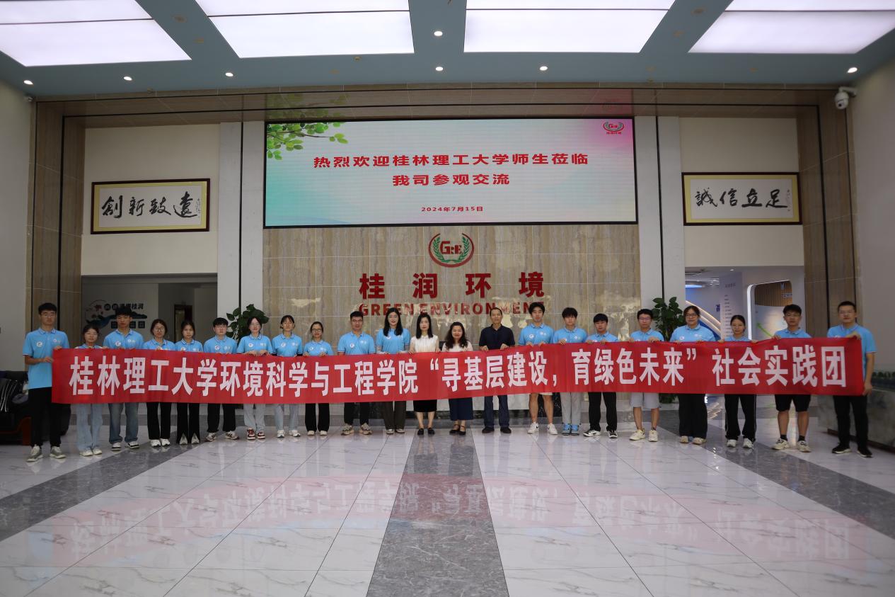 桂林學(xué)子深入?yún)⒂^環(huán)保企業(yè)，共探綠色科技新未來