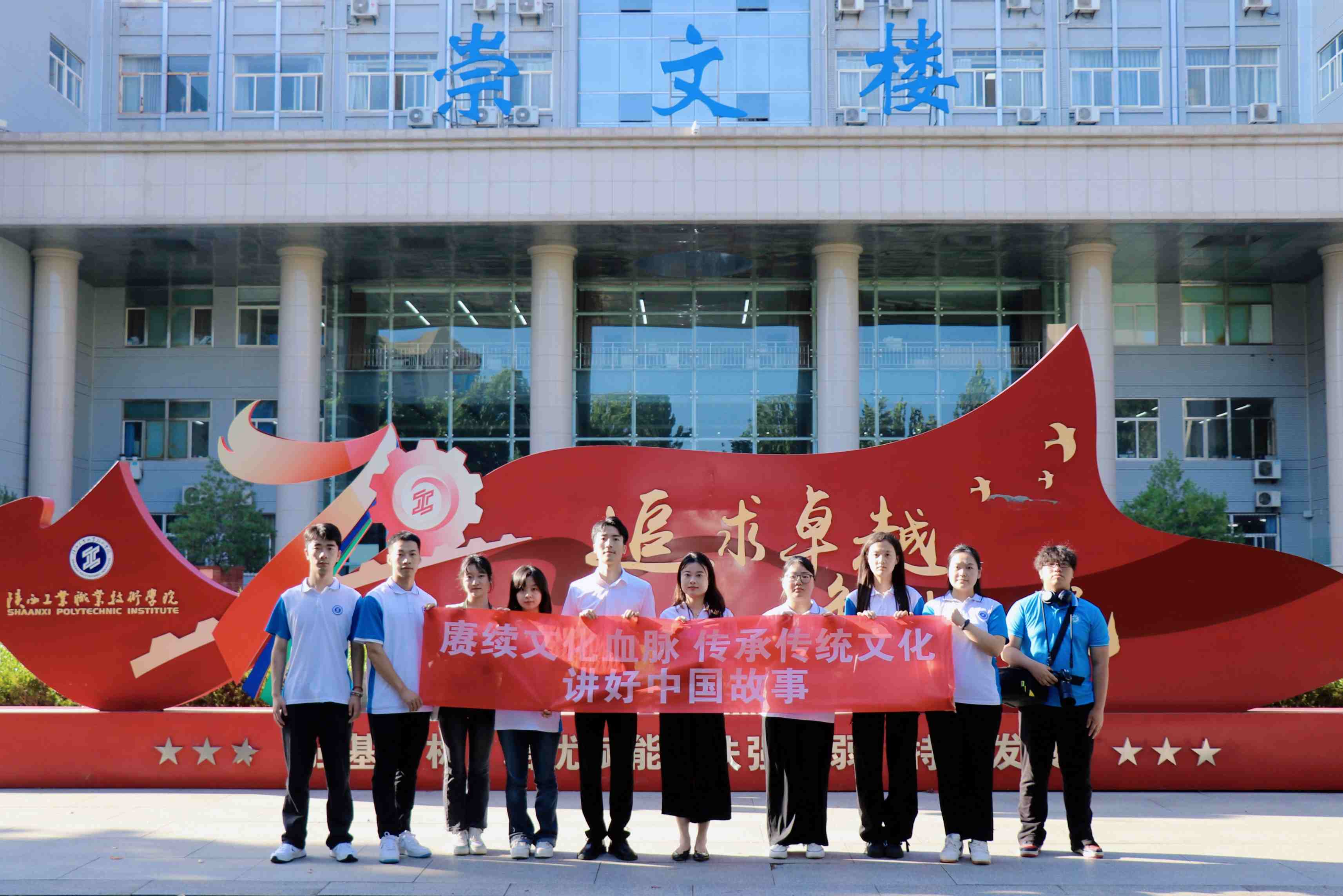 以青春之名，續(xù)文脈之光,出征——陜工學(xué)子暑期三下鄉(xiāng)