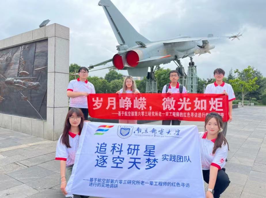 追科研星，逐空天夢|南郵學(xué)子采訪陜西西安閻良航空部第六〇三研究所退休工程師并前往閻良實(shí)地探訪
