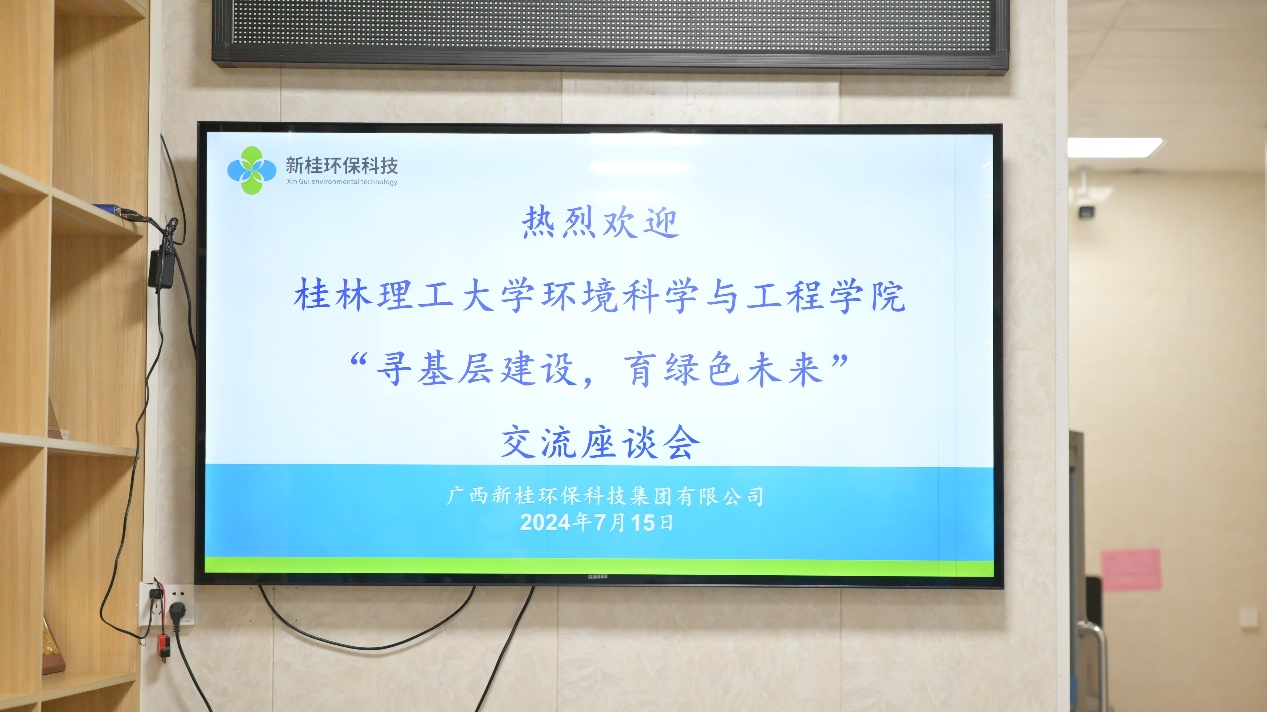 桂林學(xué)子赴新桂環(huán)?？萍技瘓F(tuán)，深化環(huán)保行業(yè)理解與實踐