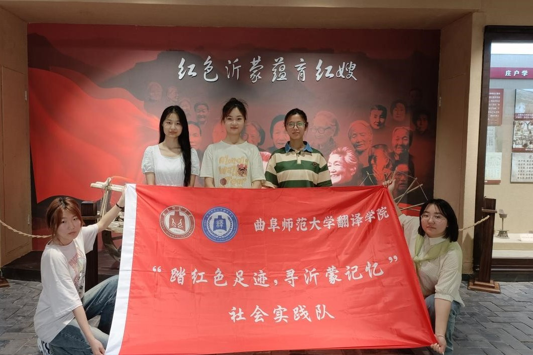 踏紅色足跡，尋沂蒙記憶