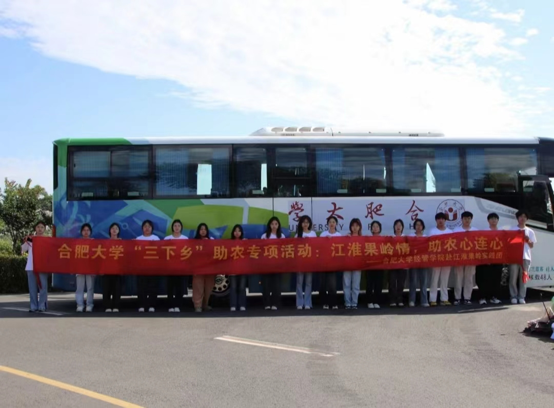 合肥大學(xué)經(jīng)濟(jì)與管理學(xué)院2024年暑期“三下鄉(xiāng)”社會(huì)實(shí)踐活動(dòng)（一）——啟智潤(rùn)心，實(shí)踐育人
