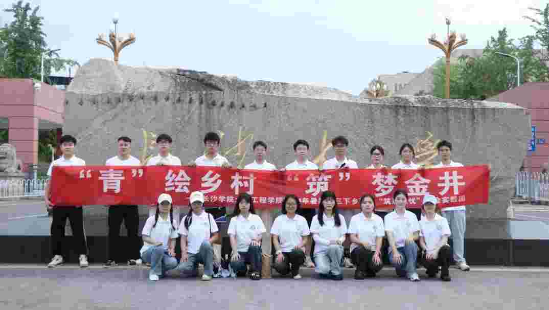 長沙學院大學生“三下鄉(xiāng)”規(guī)劃茶鄉(xiāng)人文空間，賦能茶文旅升級