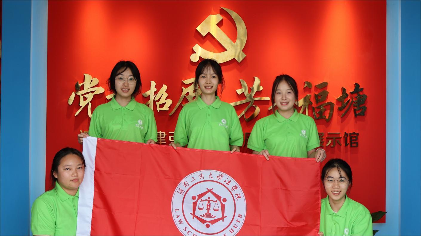 湖南工商大學(xué)法學(xué)院“走‘靖’鄉(xiāng)土”鄉(xiāng)村振興促進(jìn)團(tuán)實(shí)踐總結(jié)