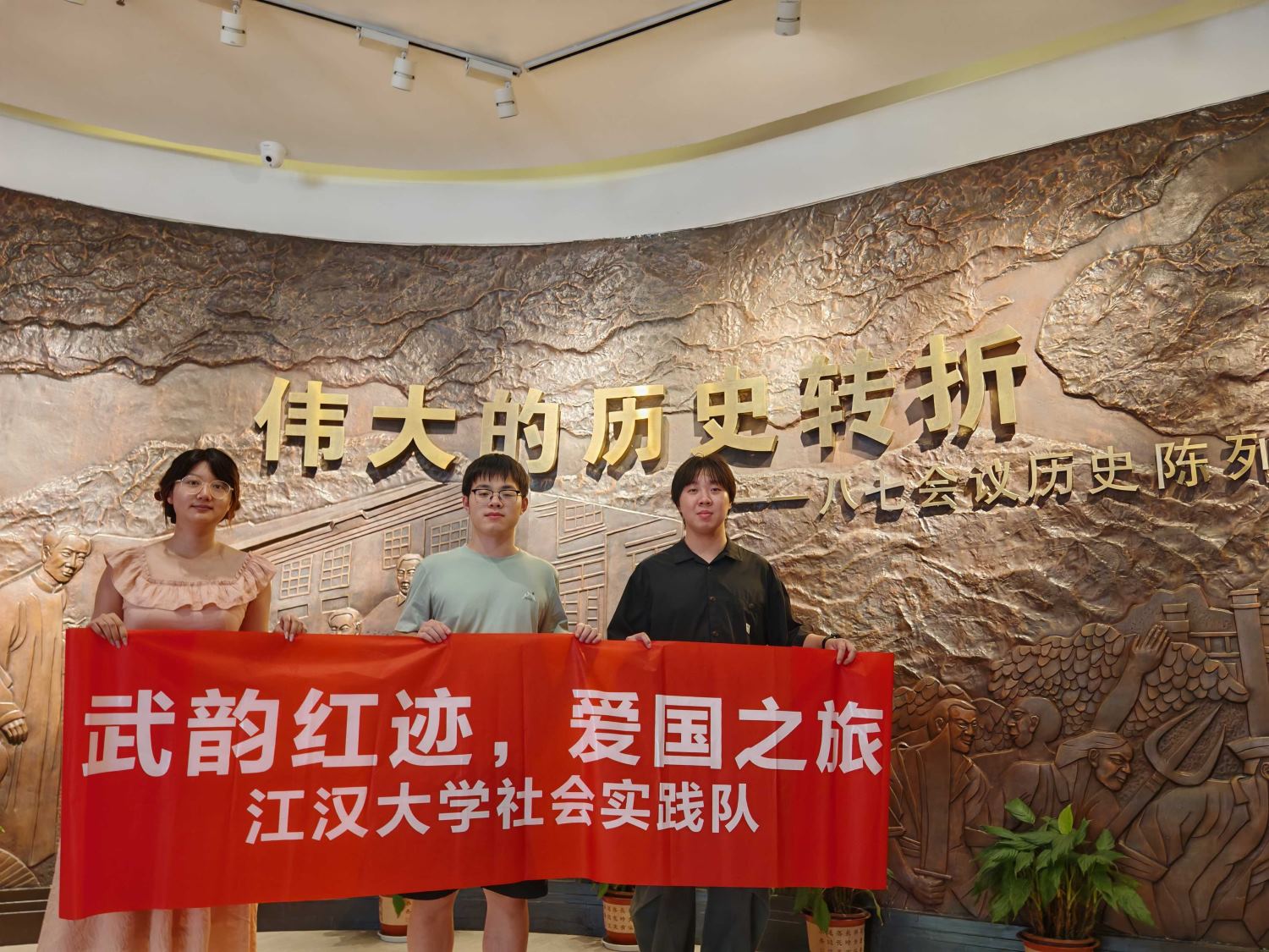 江漢大學(xué)暑期社會實(shí)踐隊(duì)深入歷史脈絡(luò)，探訪八七會議會址與江漢關(guān)博物館